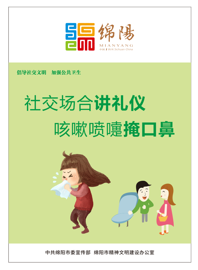 01、社交場(chǎng)合講禮儀，咳嗽噴嚏掩口鼻。