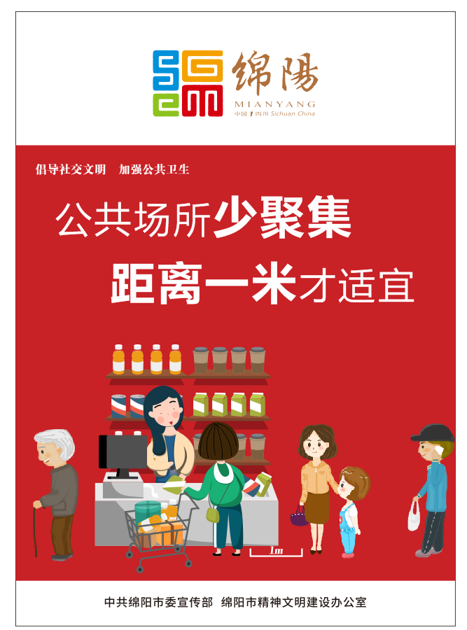 02、公共場(chǎng)所少聚集，距離一米才適宜。