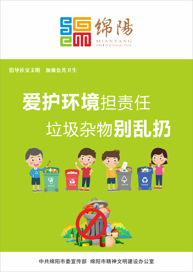 03、愛(ài)護(hù)環(huán)境擔(dān)責(zé)任，垃圾雜物別亂扔。