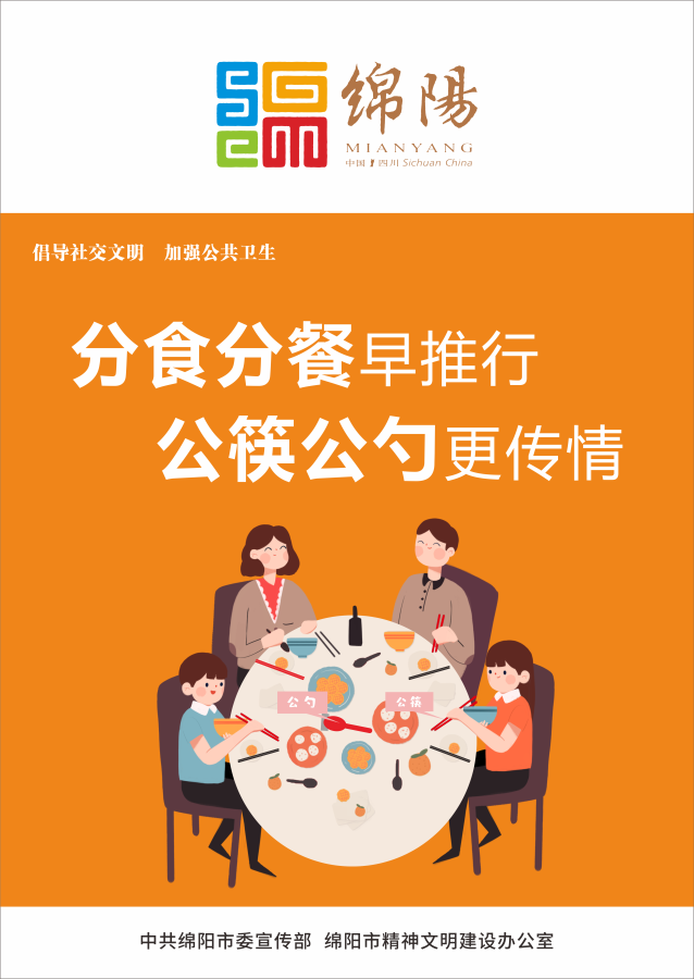 06、分食分餐早推行，公筷公勺更傳情。