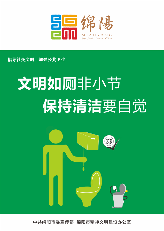 08、文明如廁非小節(jié)，保持清潔要自覺(jué)。