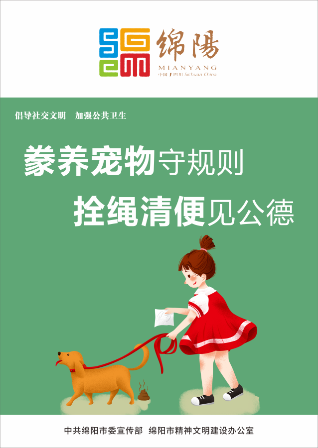09、豢養(yǎng)寵物守規(guī)則，拴繩清便見(jiàn)公德。