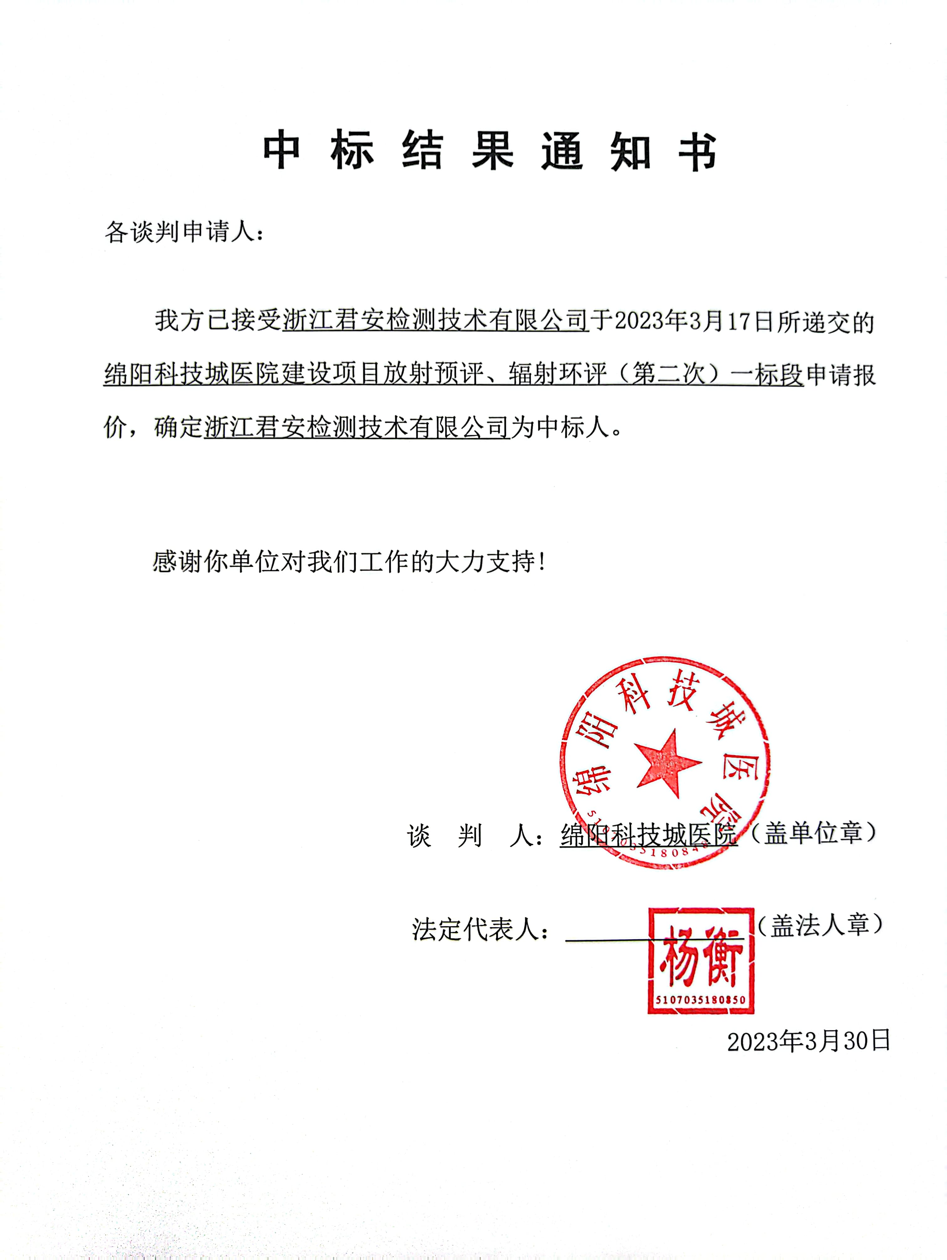 中標(biāo)通知書、中標(biāo)結(jié)果通知書2