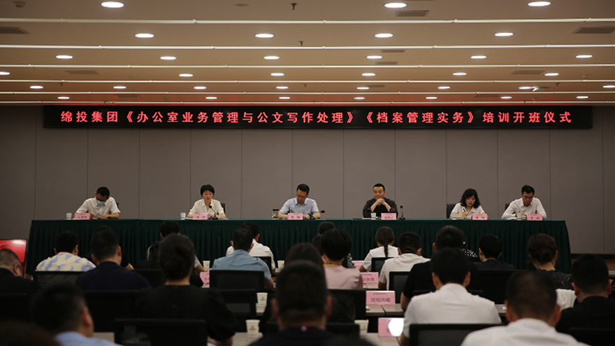 夯基礎(chǔ)、強(qiáng)素質(zhì)！綿投集團(tuán)組織開展辦公室系統(tǒng)業(yè)務(wù)培訓(xùn)